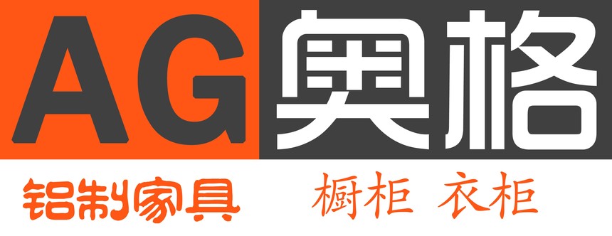 1542444510715723.jpg 奧格LOGO鋁制(zhì)家(jiā)具.jpg